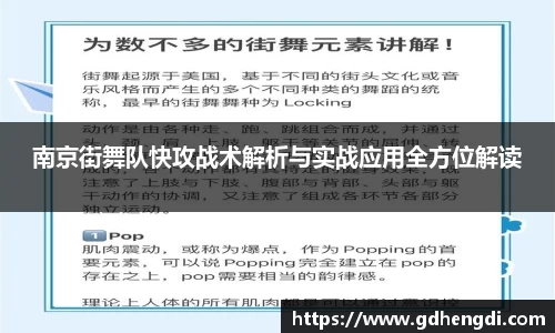 南京街舞队快攻战术解析与实战应用全方位解读